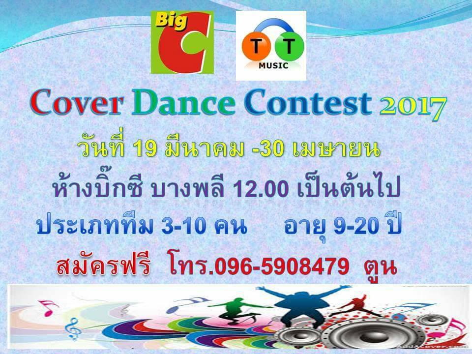 Cover Dance Contest 2017