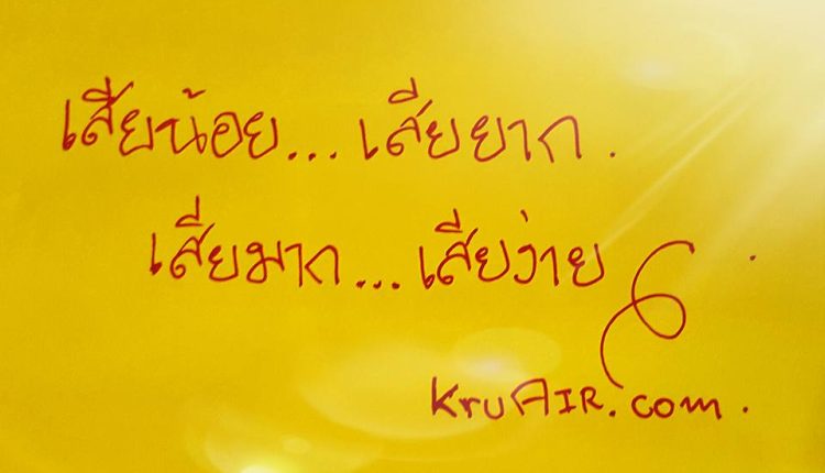 สอนร้องเพลงโดยครูแอร์