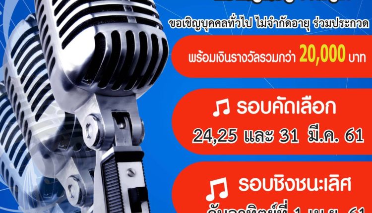 เวทีการประกวดร้องเพลง