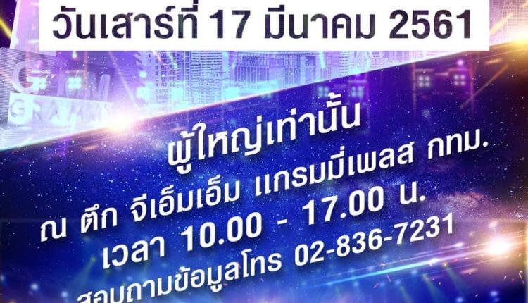 ข่าวออดิชั่นประกวดร้องเพลง