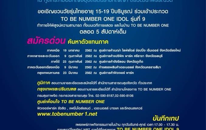 TO BE NUMBER ONE IDOL 9