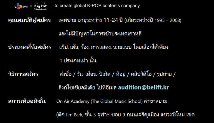 2019 BELIFT GLOBAL AUDITION